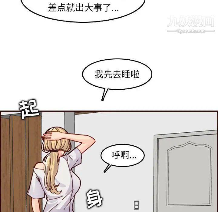 《妈妈是女大学生》漫画 第72話