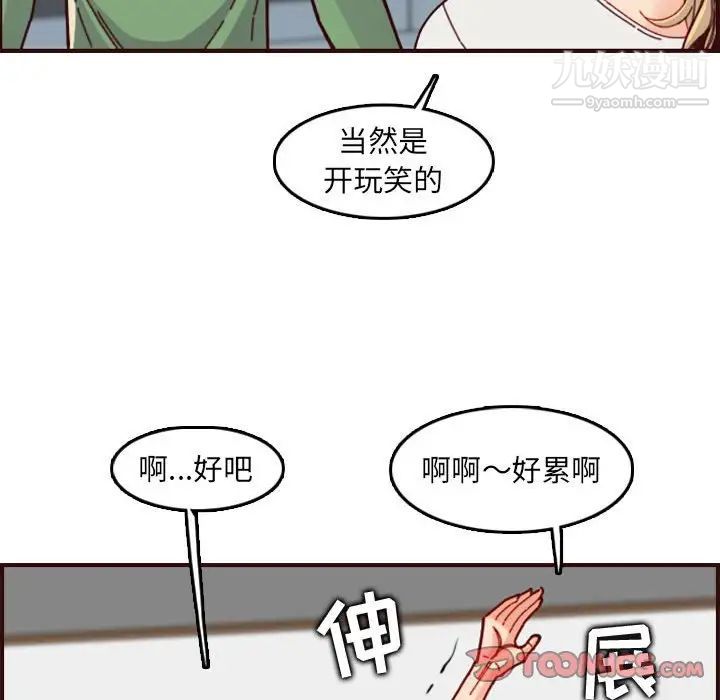 《妈妈是女大学生》漫画 第72話