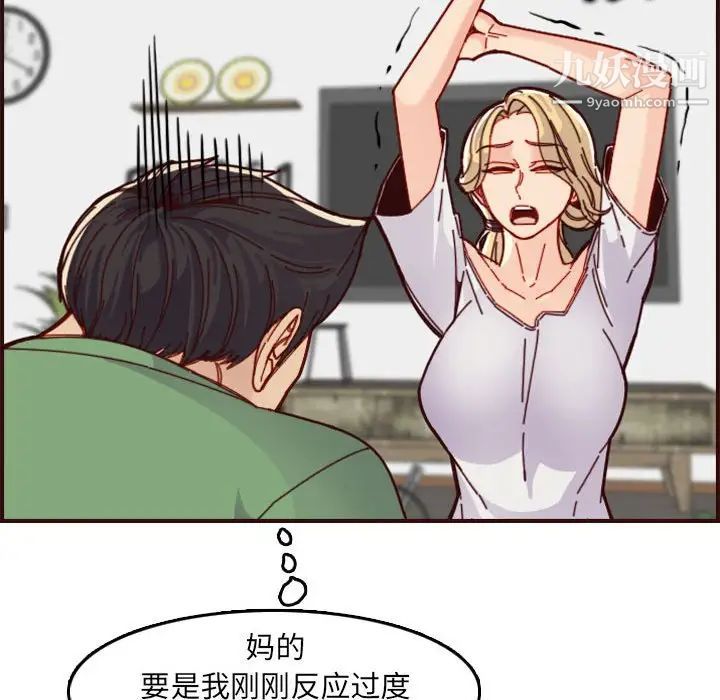《妈妈是女大学生》漫画 第72話
