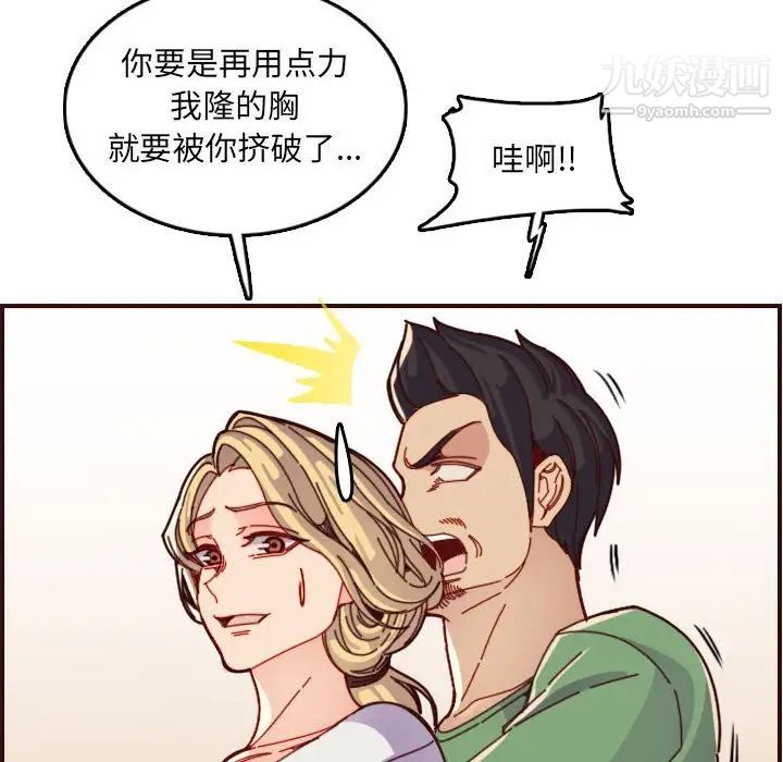 《妈妈是女大学生》漫画 第72話