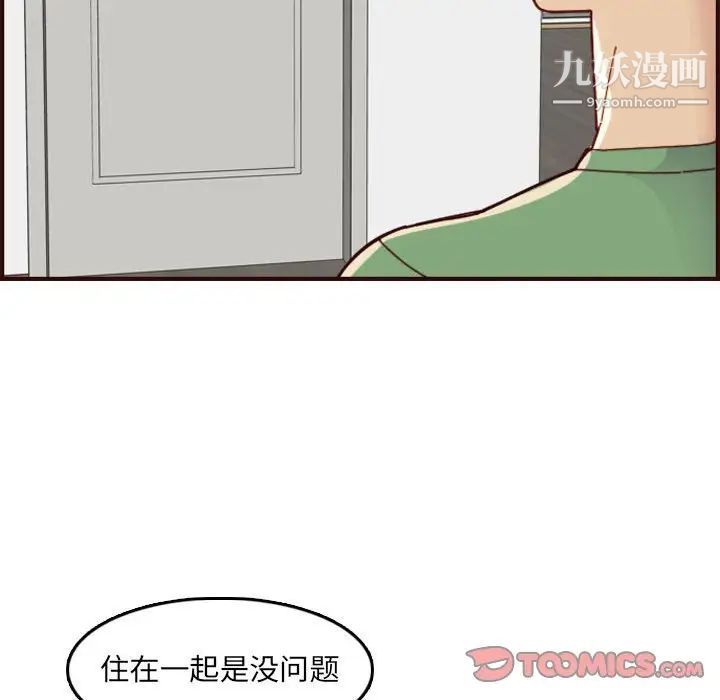 《妈妈是女大学生》漫画 第72話