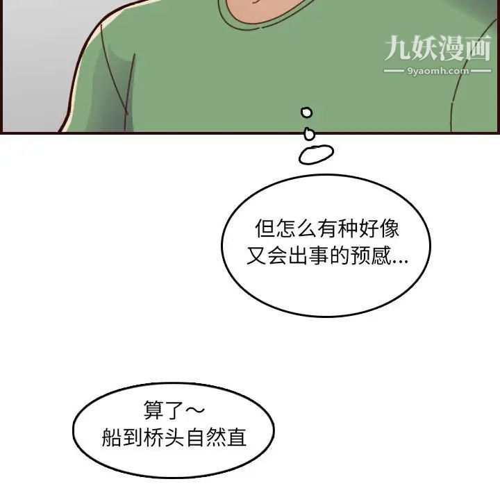 《妈妈是女大学生》漫画 第72話