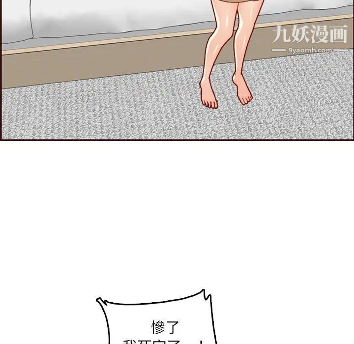 《妈妈是女大学生》漫画 第72話
