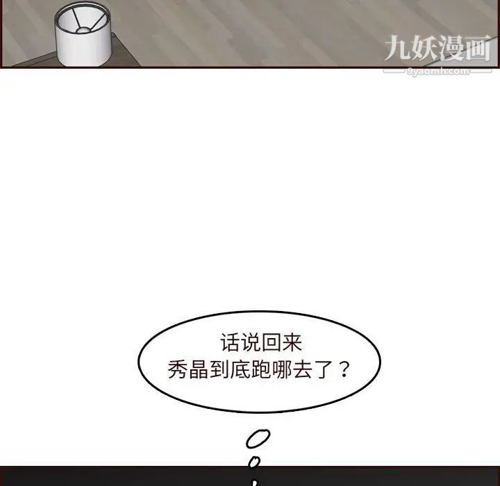 《妈妈是女大学生》漫画 第73話