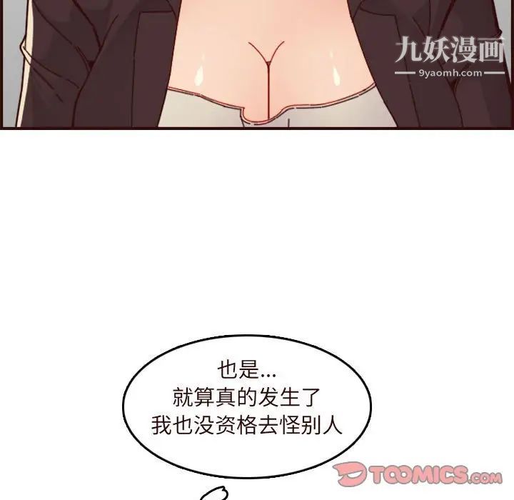 《妈妈是女大学生》漫画 第73話