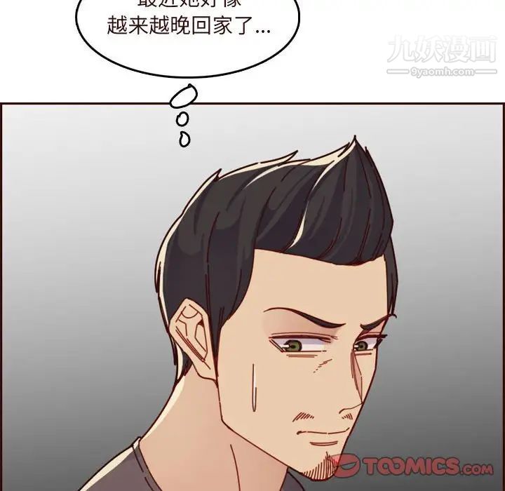 《妈妈是女大学生》漫画 第73話