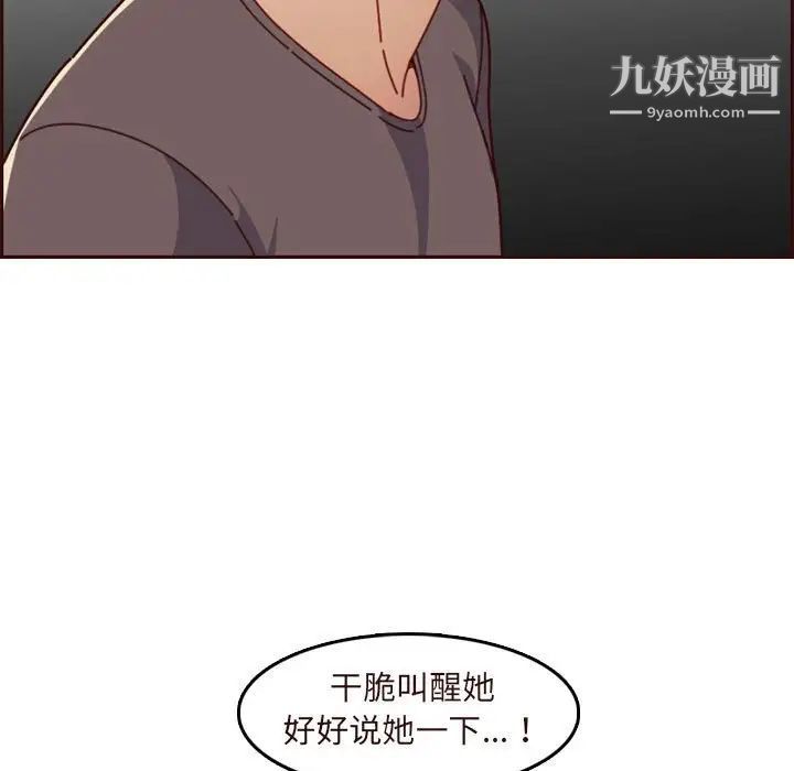 《妈妈是女大学生》漫画 第73話