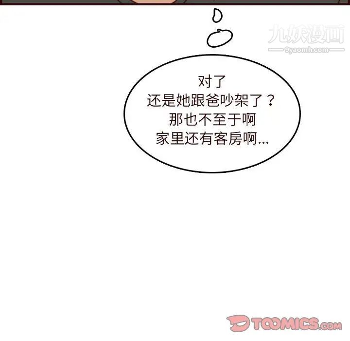 《妈妈是女大学生》漫画 第73話
