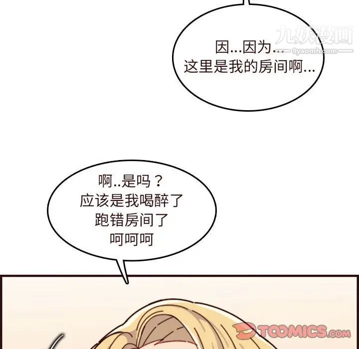 《妈妈是女大学生》漫画 第73話