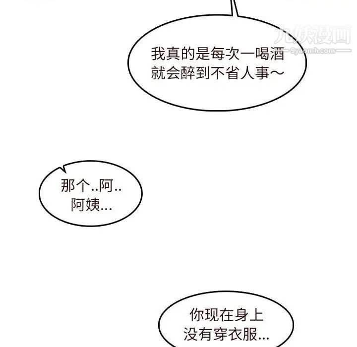 《妈妈是女大学生》漫画 第73話