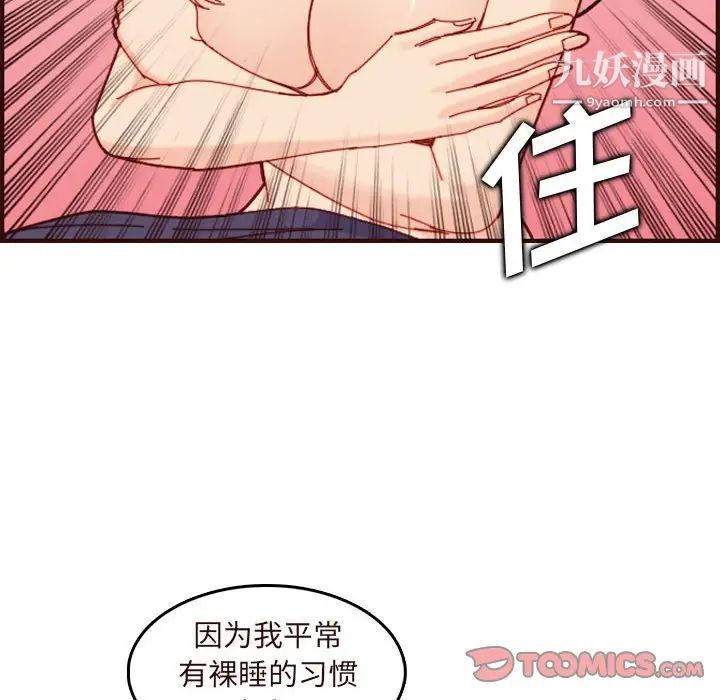 《妈妈是女大学生》漫画 第73話