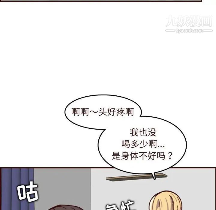 《妈妈是女大学生》漫画 第73話