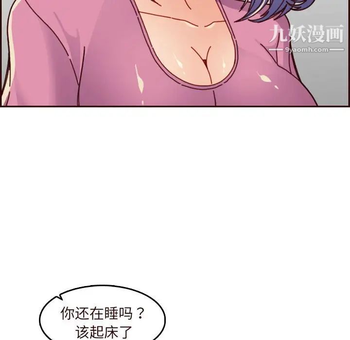 《妈妈是女大学生》漫画 第74話
