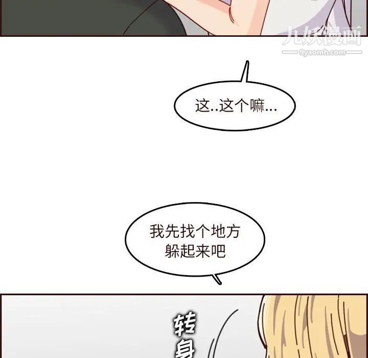 《妈妈是女大学生》漫画 第74話