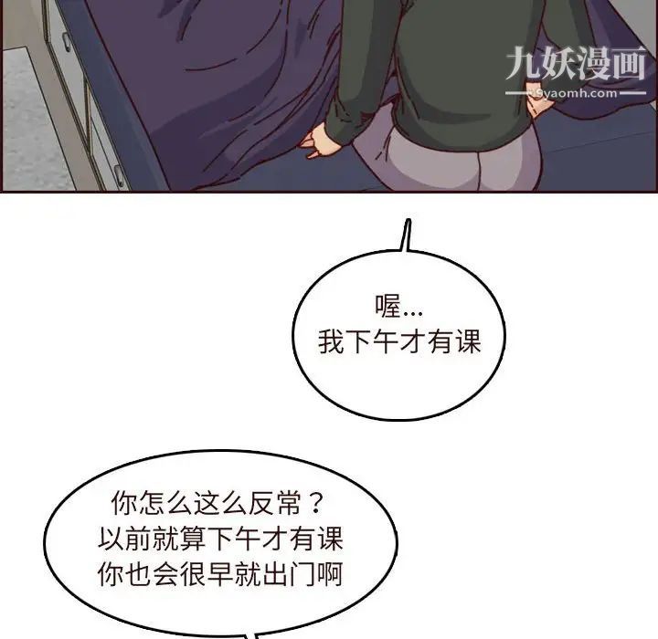 《妈妈是女大学生》漫画 第74話