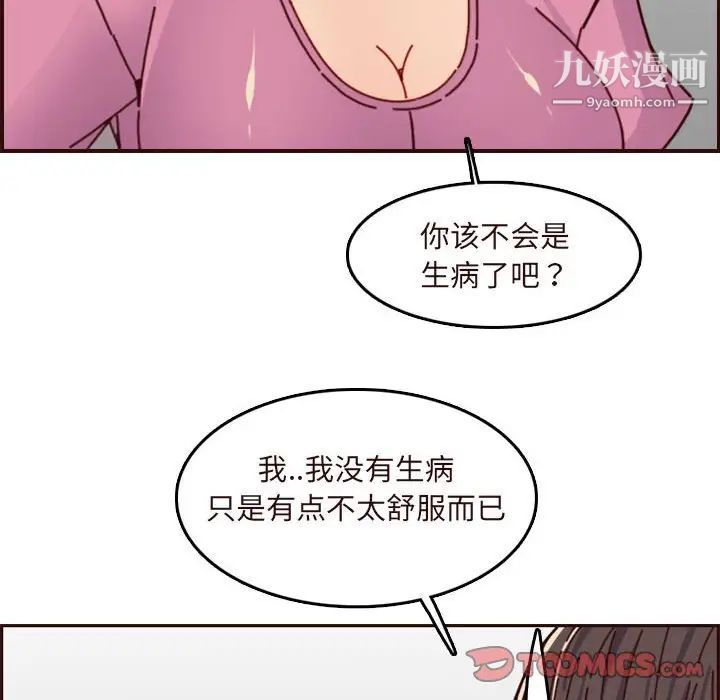 《妈妈是女大学生》漫画 第74話