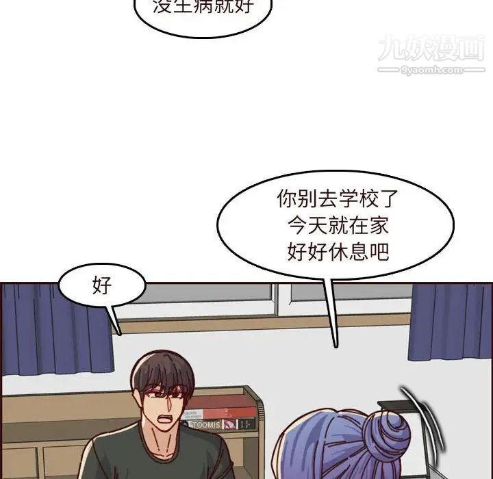 《妈妈是女大学生》漫画 第74話
