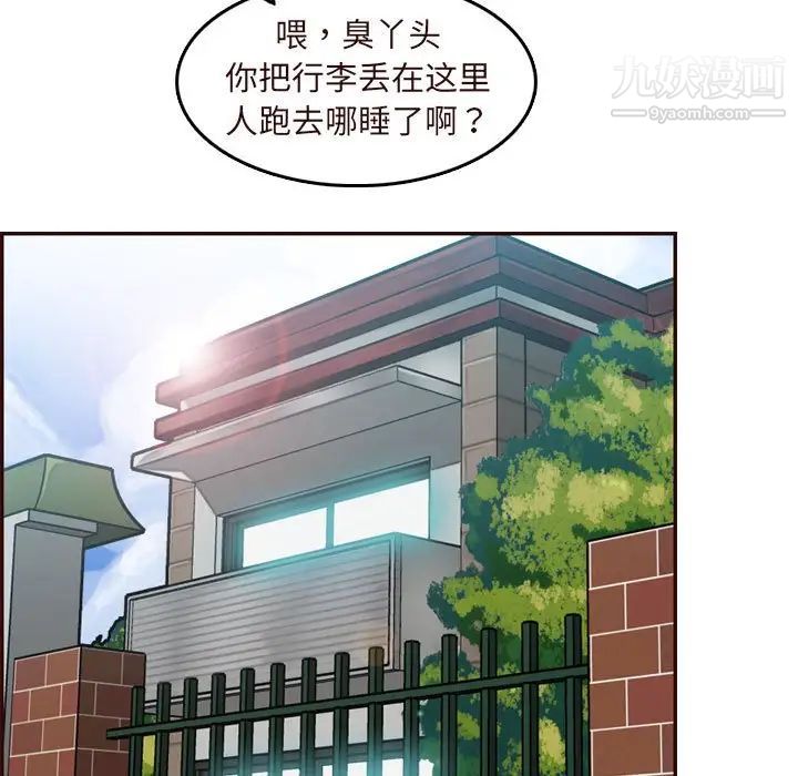 《妈妈是女大学生》漫画 第74話