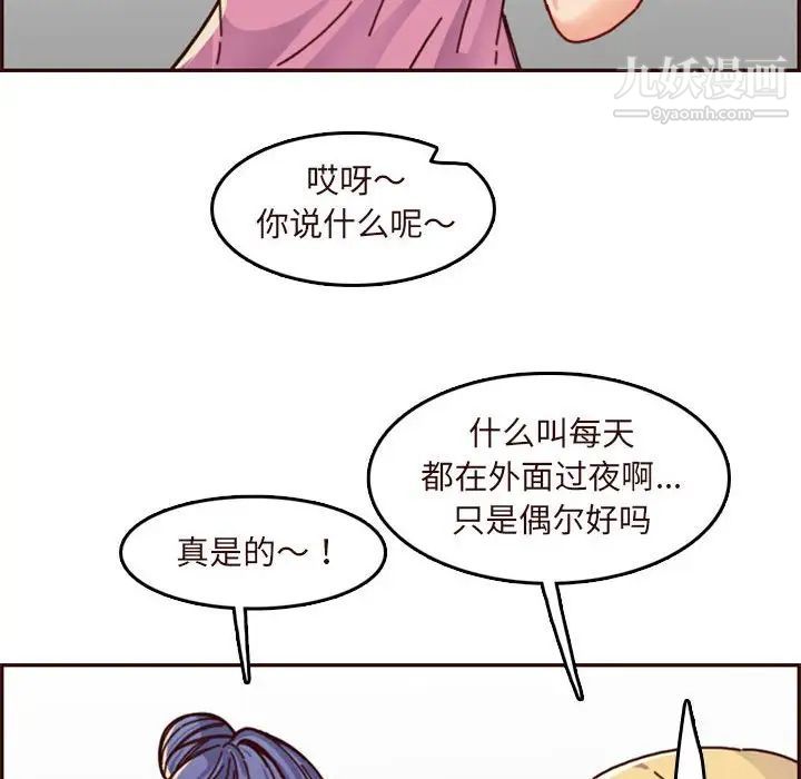 《妈妈是女大学生》漫画 第74話