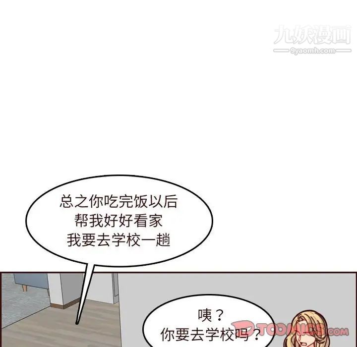 《妈妈是女大学生》漫画 第74話