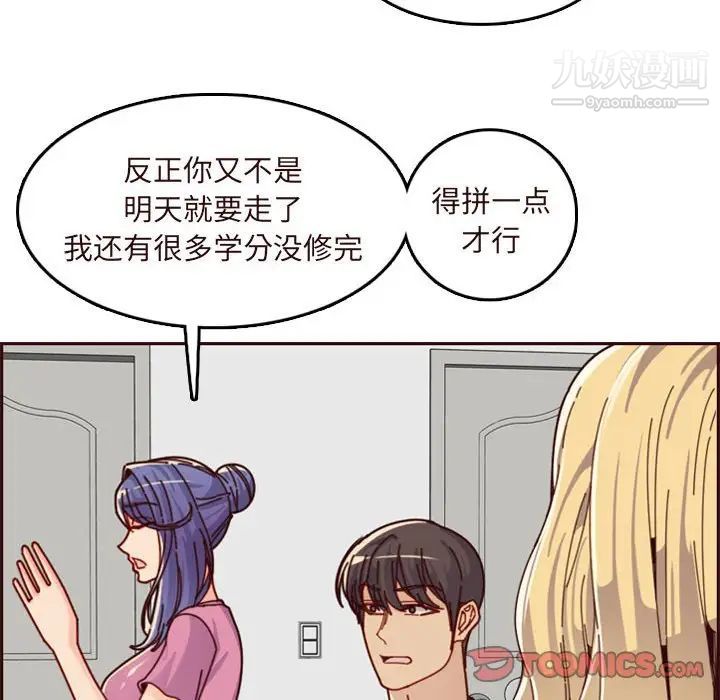 《妈妈是女大学生》漫画 第74話