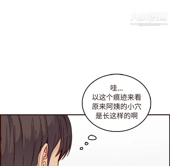 《妈妈是女大学生》漫画 第74話