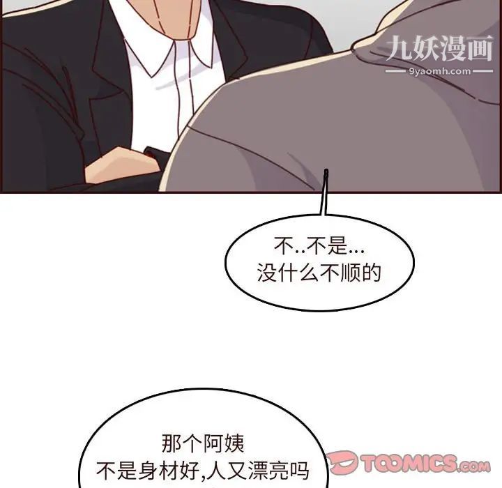 《妈妈是女大学生》漫画 第75話