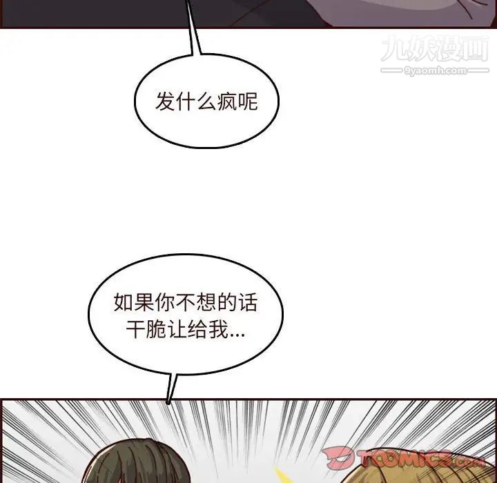 《妈妈是女大学生》漫画 第75話