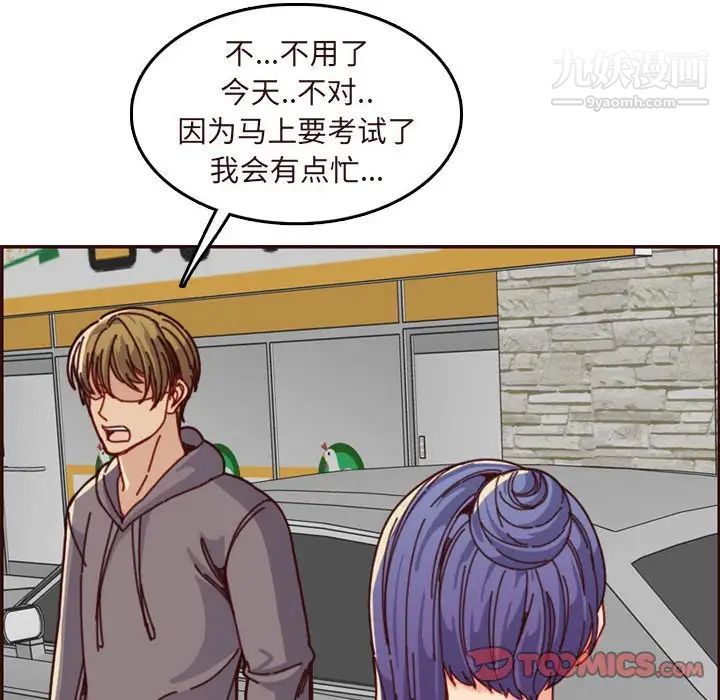 《妈妈是女大学生》漫画 第75話