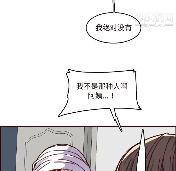 《妈妈是女大学生》漫画 第75話