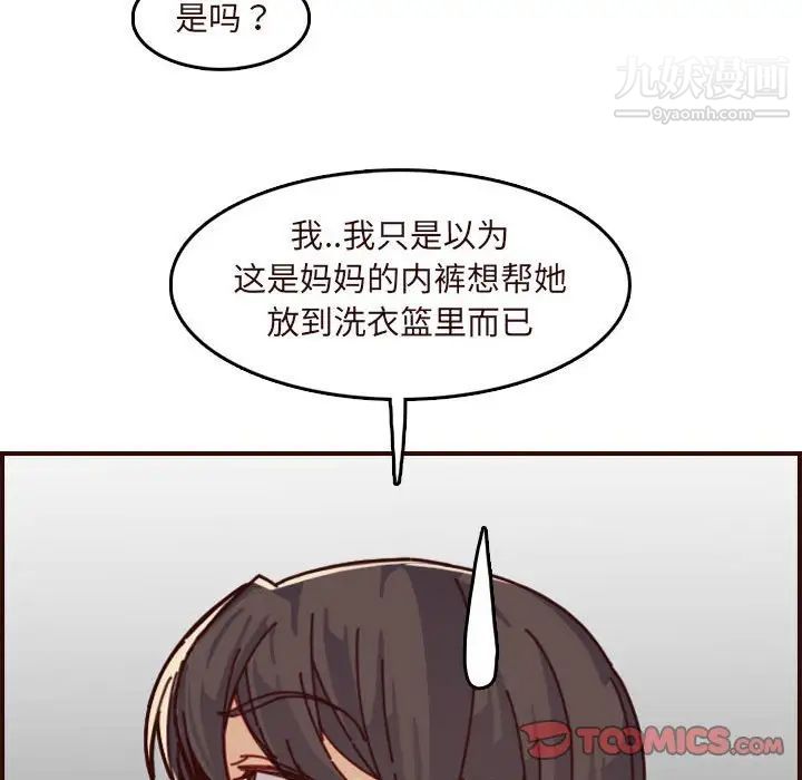 《妈妈是女大学生》漫画 第75話