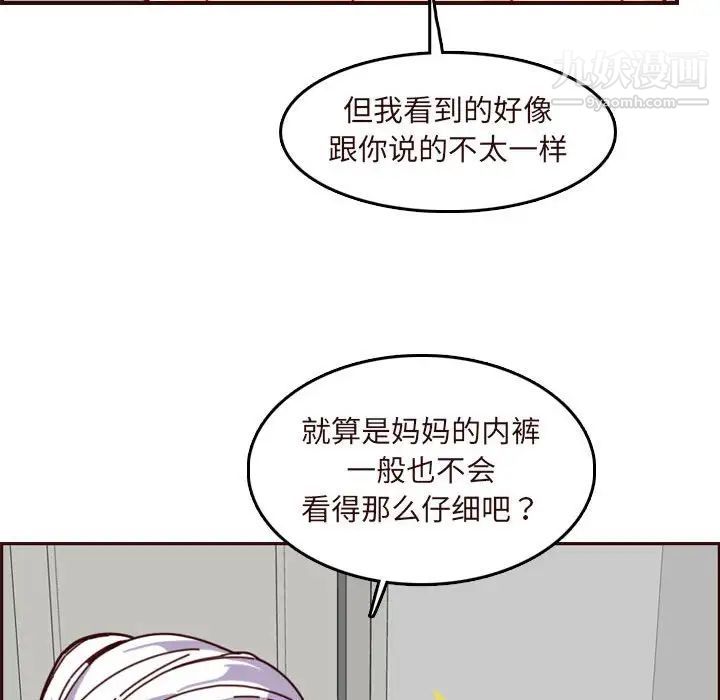 《妈妈是女大学生》漫画 第75話
