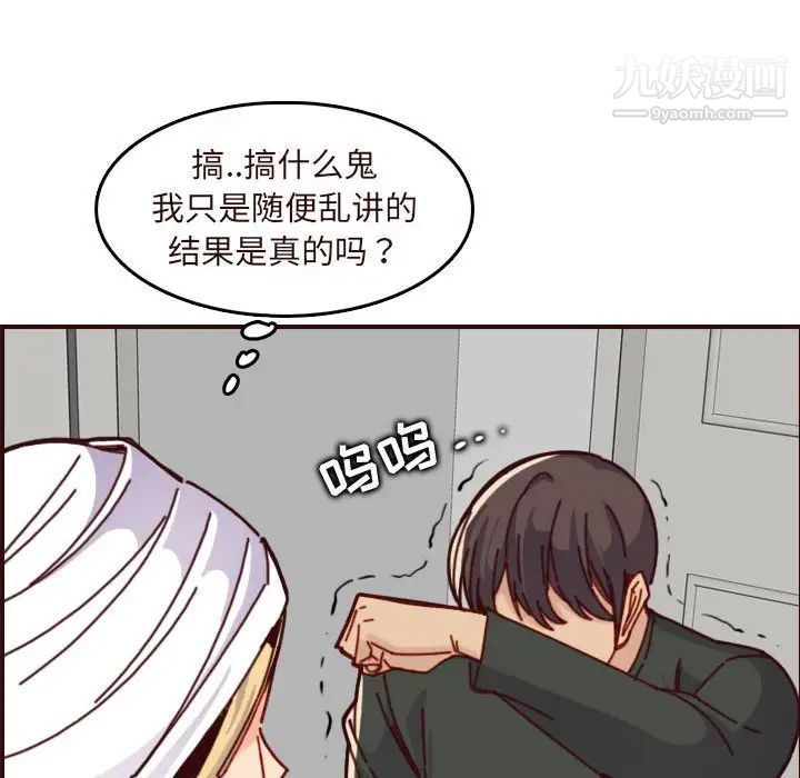 《妈妈是女大学生》漫画 第75話
