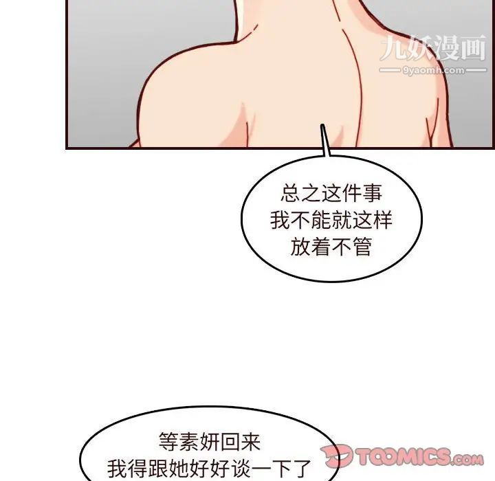 《妈妈是女大学生》漫画 第75話