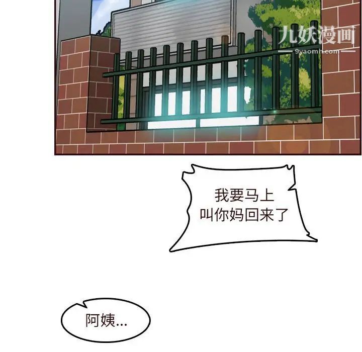 《妈妈是女大学生》漫画 第75話
