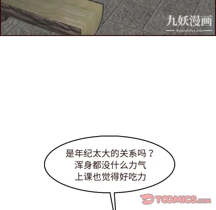 《妈妈是女大学生》漫画 第75話