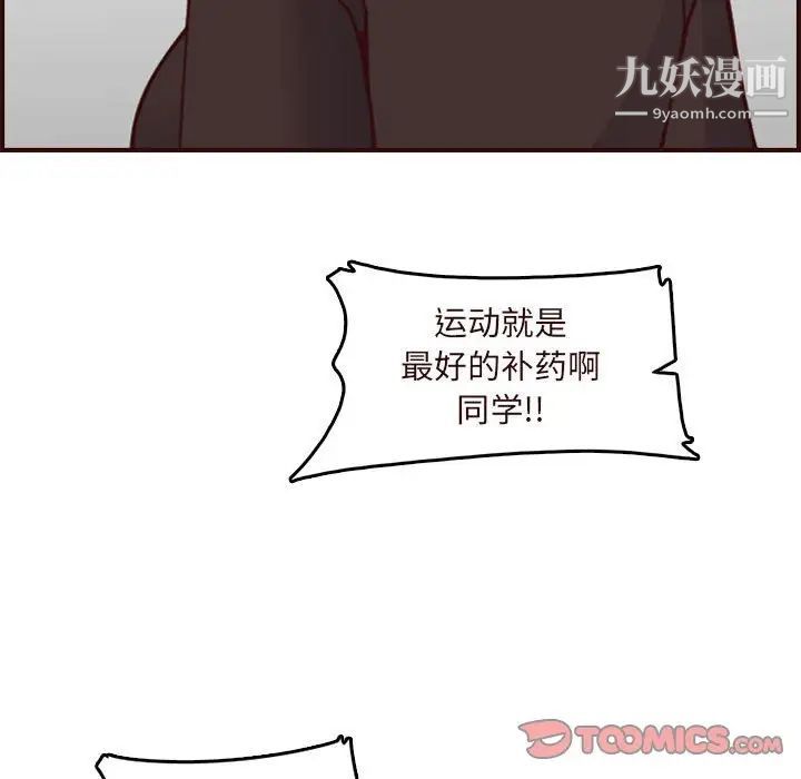 《妈妈是女大学生》漫画 第75話