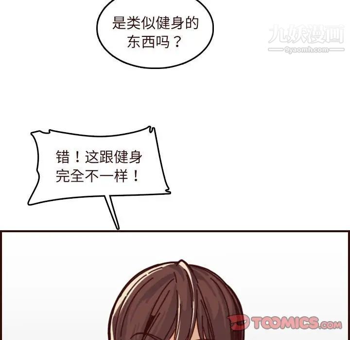 《妈妈是女大学生》漫画 第75話