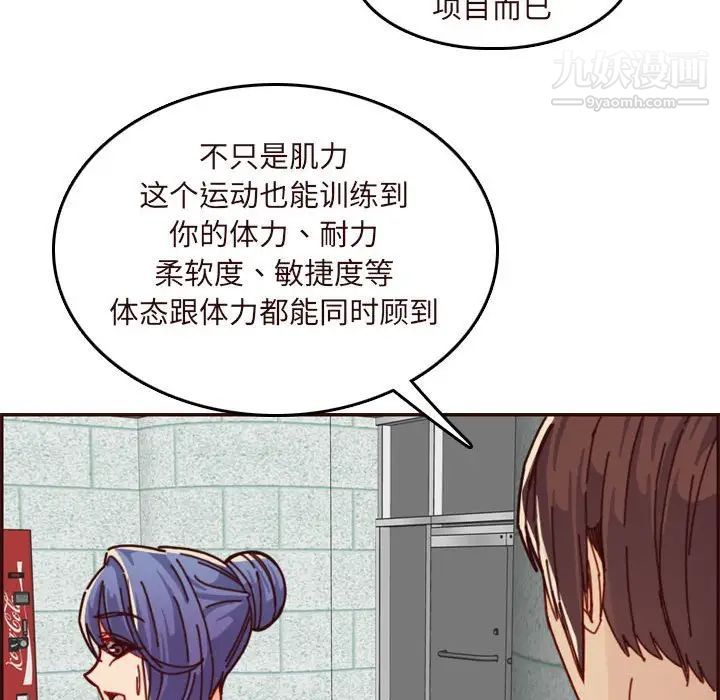 《妈妈是女大学生》漫画 第75話