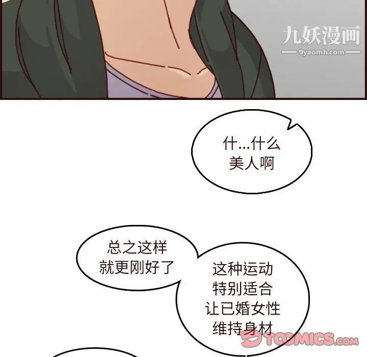 《妈妈是女大学生》漫画 第75話