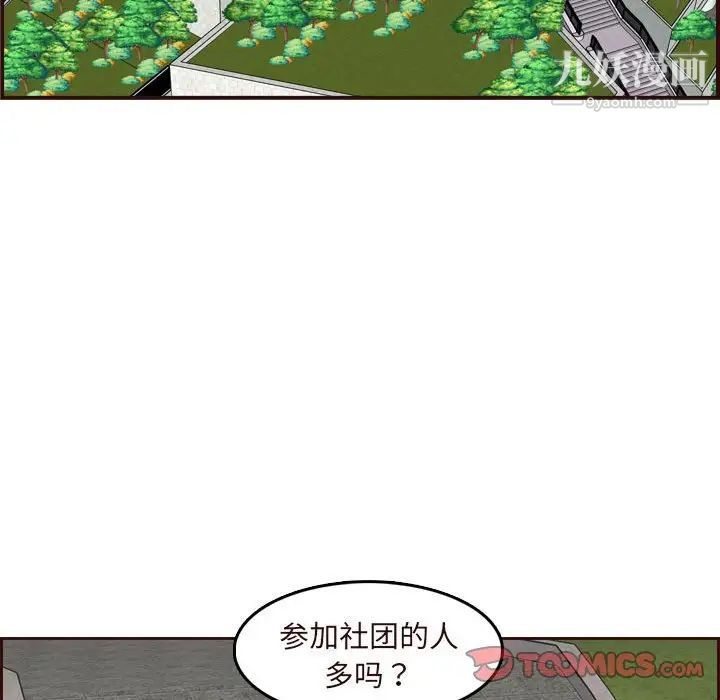 《妈妈是女大学生》漫画 第75話