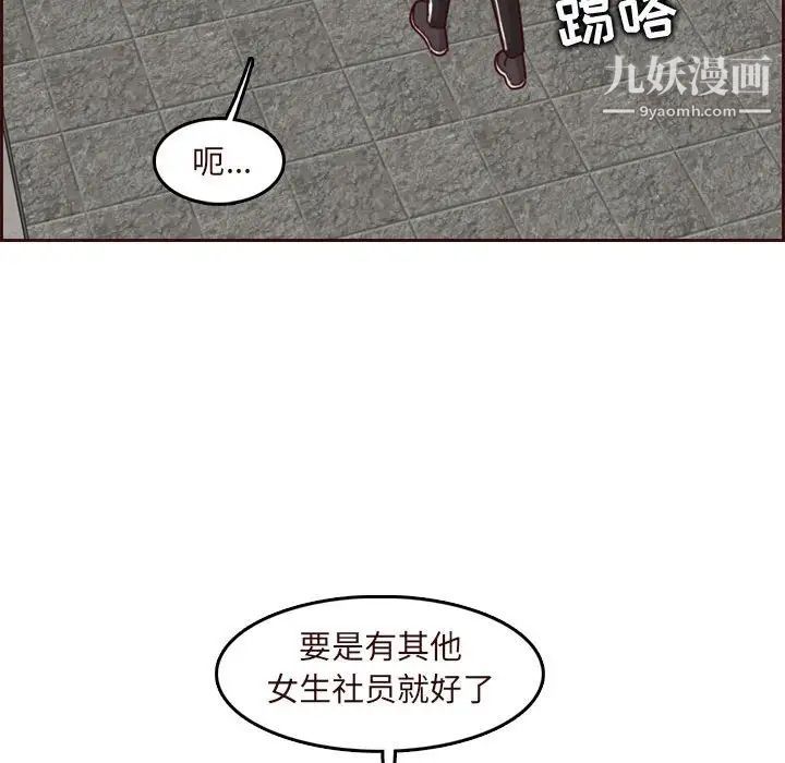 《妈妈是女大学生》漫画 第75話