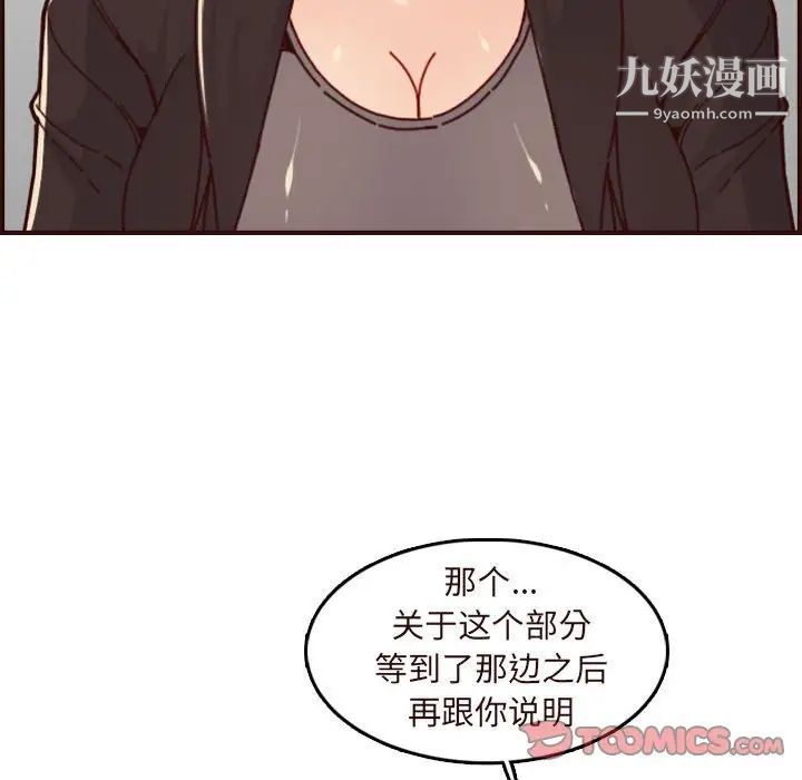《妈妈是女大学生》漫画 第75話