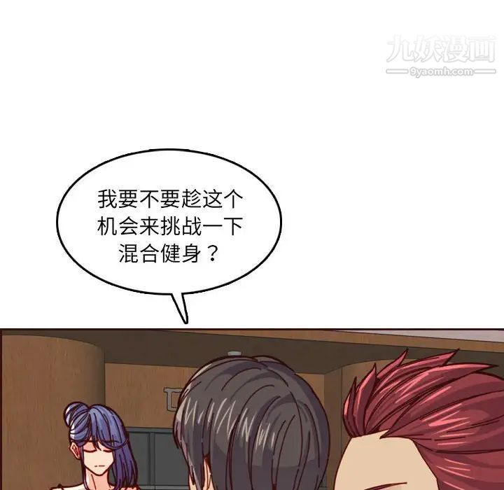 《妈妈是女大学生》漫画 第77話
