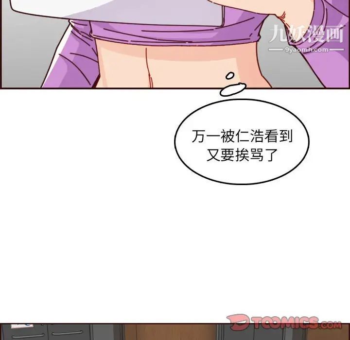 《妈妈是女大学生》漫画 第77話