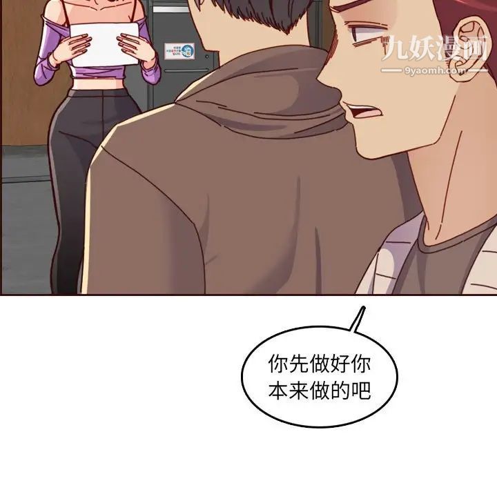 《妈妈是女大学生》漫画 第77話