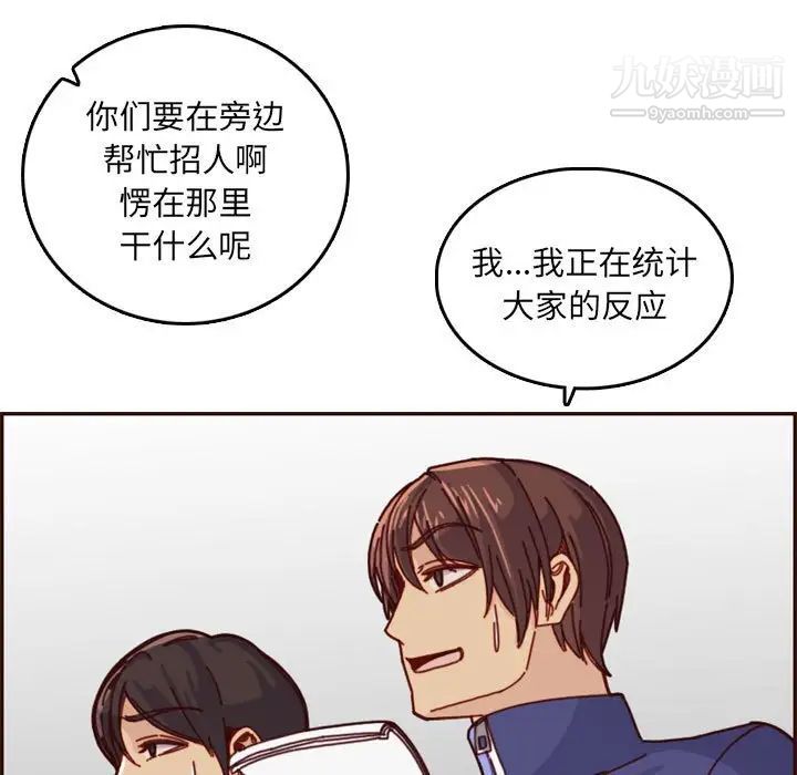 《妈妈是女大学生》漫画 第77話