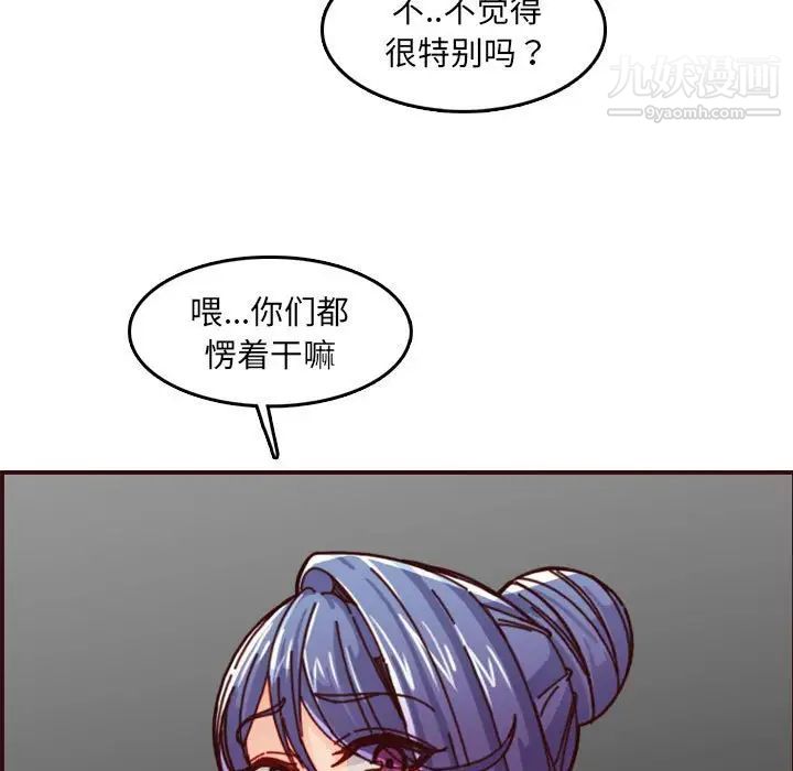 《妈妈是女大学生》漫画 第77話