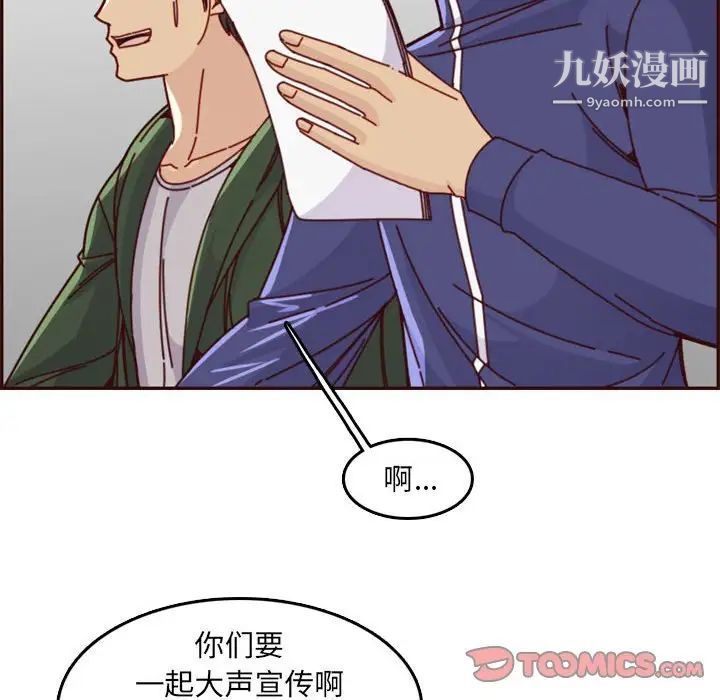 《妈妈是女大学生》漫画 第77話