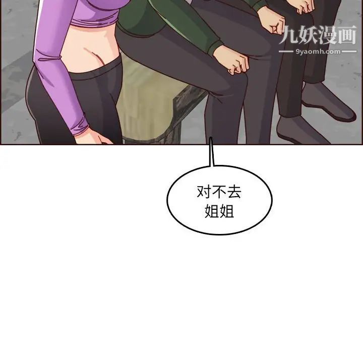 《妈妈是女大学生》漫画 第77話